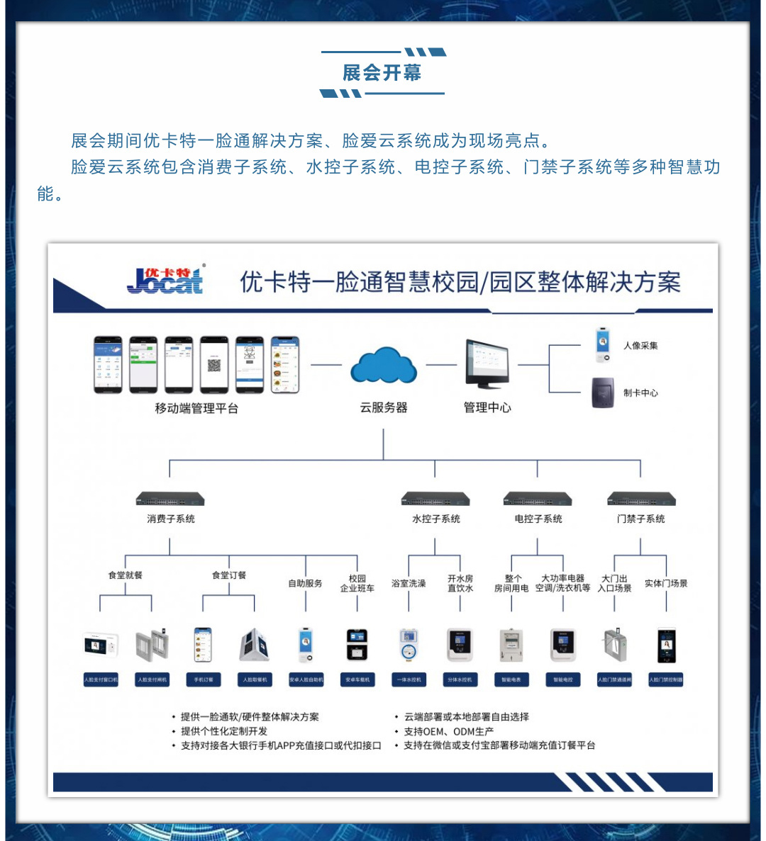 展會(huì)開幕，一臉通智慧校園/園區(qū)整體解決方案