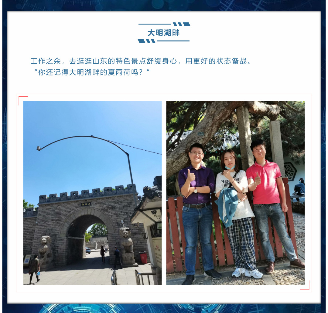 工作之余，逛逛山東的特色景點(diǎn)，大明湖畔
