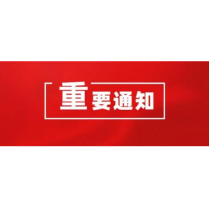 關(guān)于“臉愛云”平臺信息安全升級通知:
